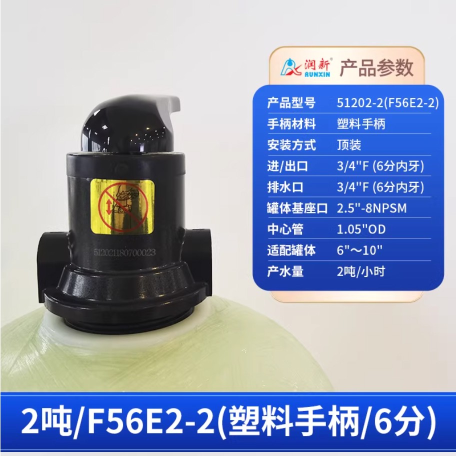 盐津润新手动过滤阀2吨51202-2塑料手柄6分内牙